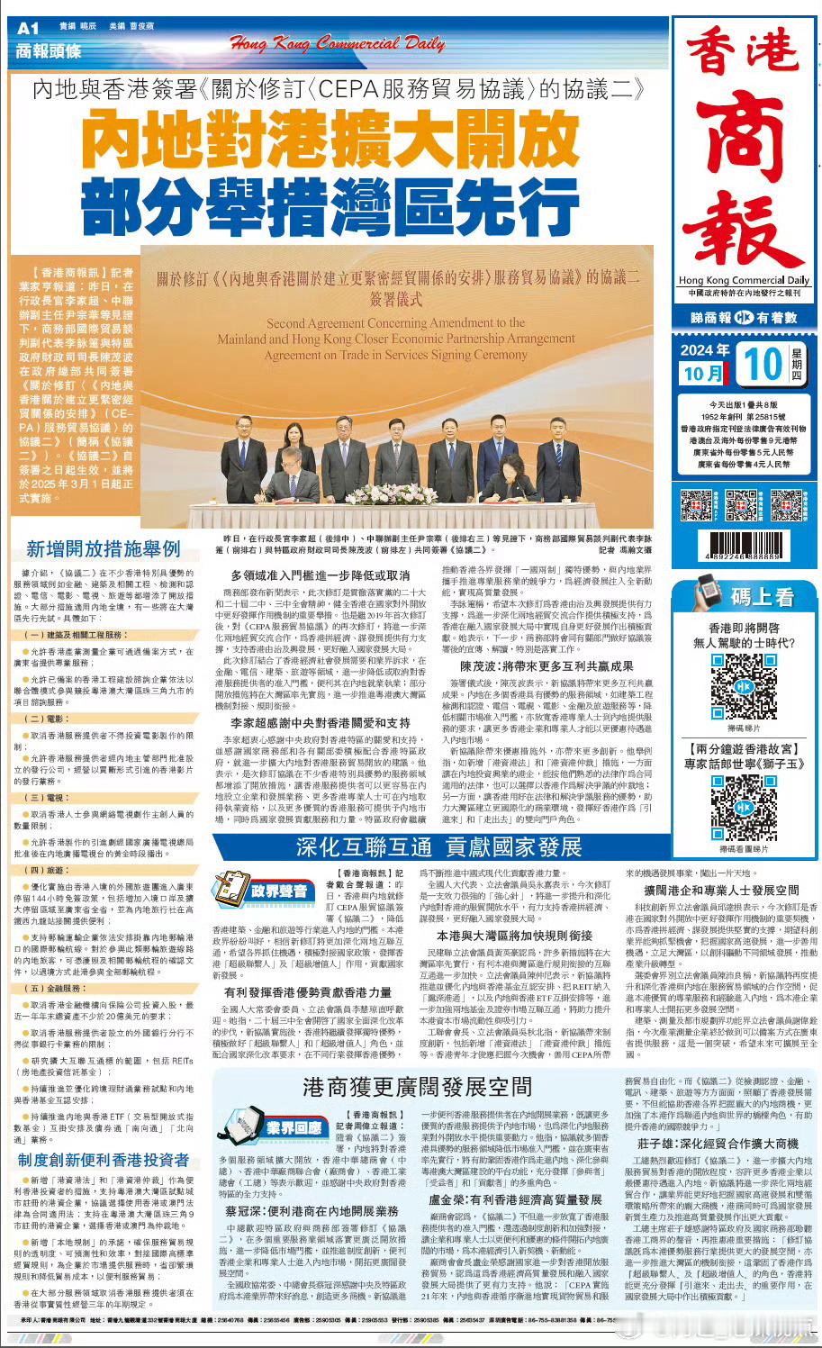 #香港商报头版抢先看# 【内地与#香港#签署《关于修订〈CEPA服务贸易协议〉的