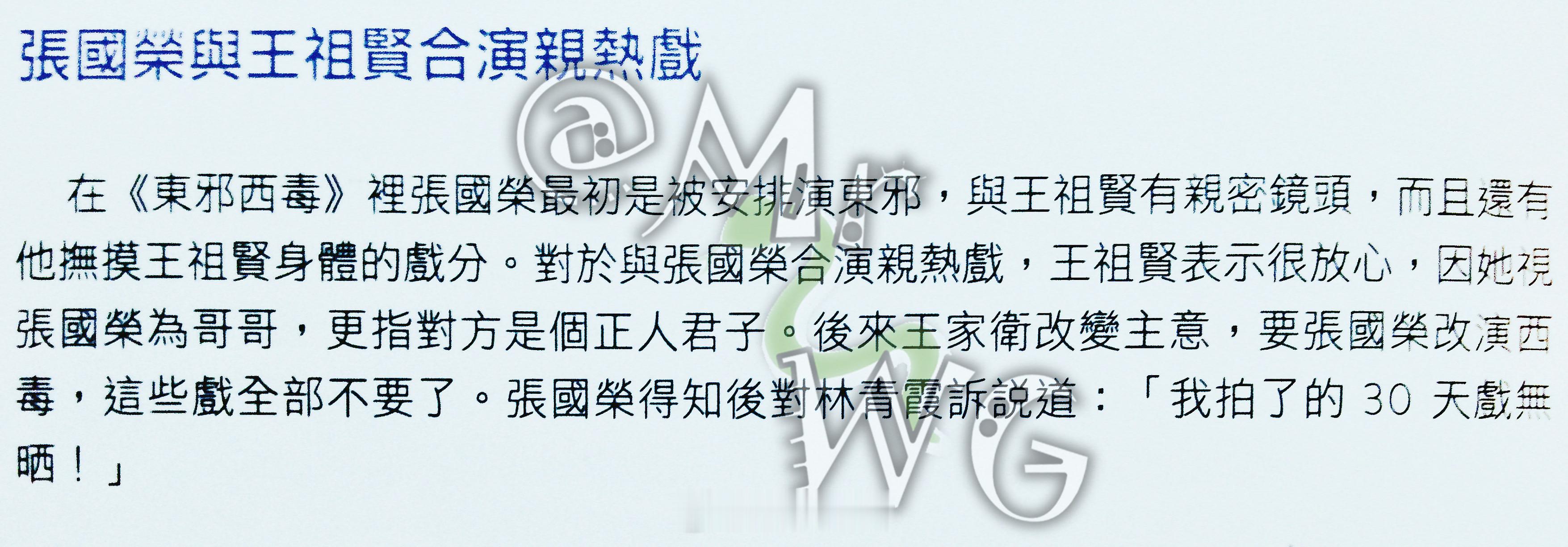 王祖贤[超话]独家扫描 我们，就像跋涉于王家卫电影庙堂的香客，永远在求索，消失在