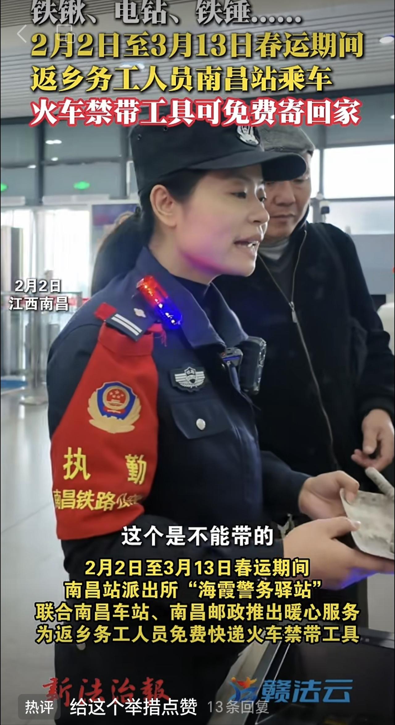 铁锹、电钻......春运期间返乡务工人员南昌站乘车，火车禁带工具可免费寄回家春