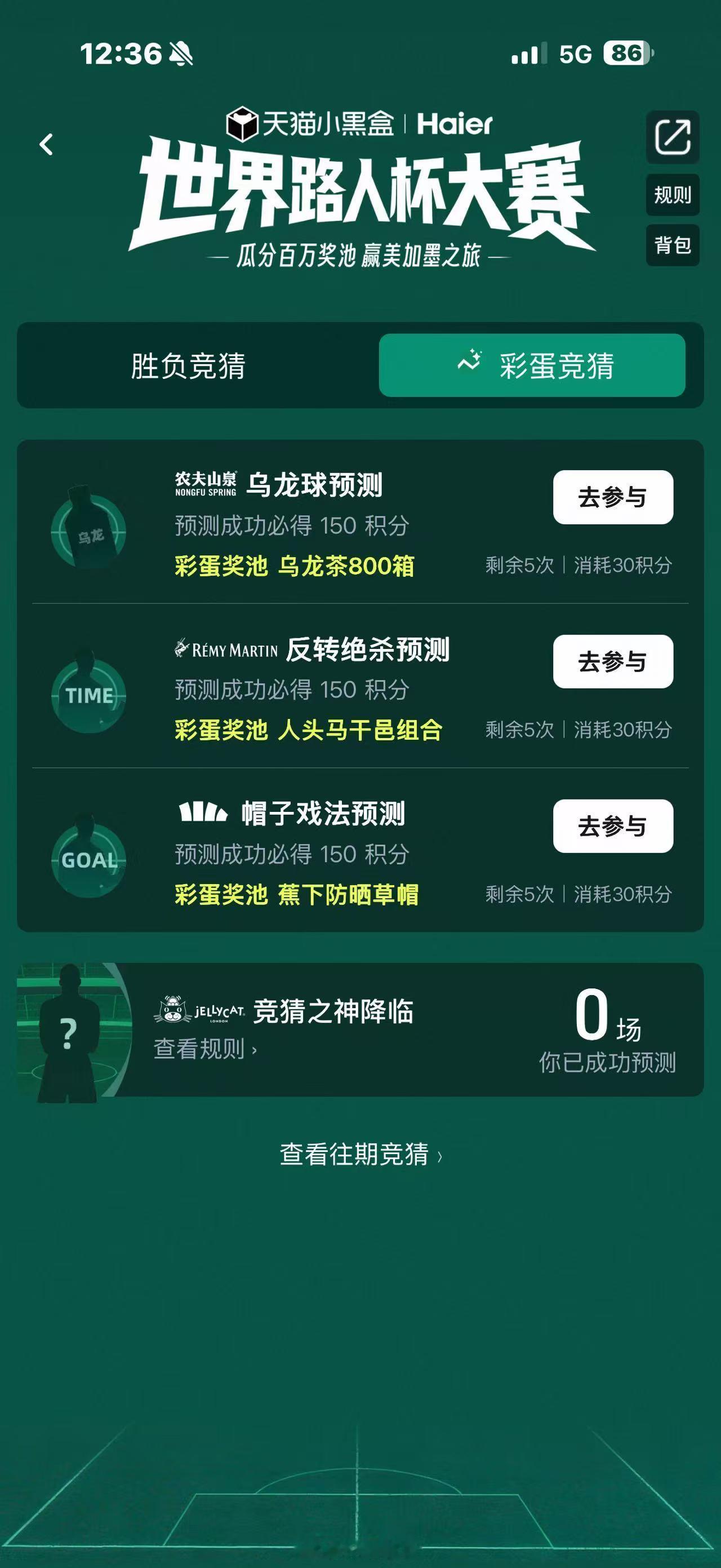 猜球不到最后一秒绝不认输足球是圆的，不到终场哨响，谁也不知道剧本会怎么写。猜球也