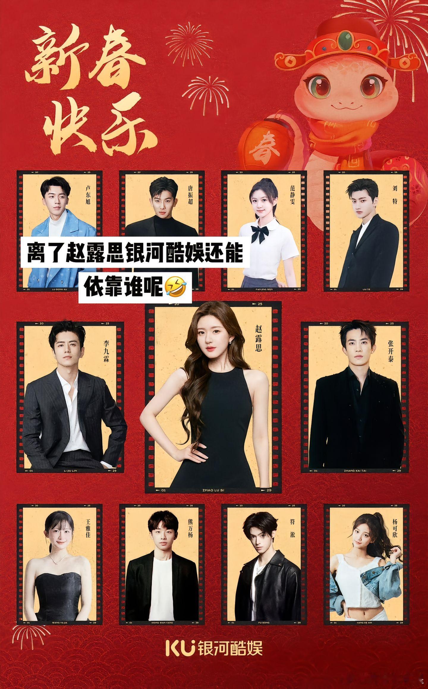要不是赵露思在公司，都得倒闭吧，这都不供着[二哈][二哈][二哈]赵露思八问银河
