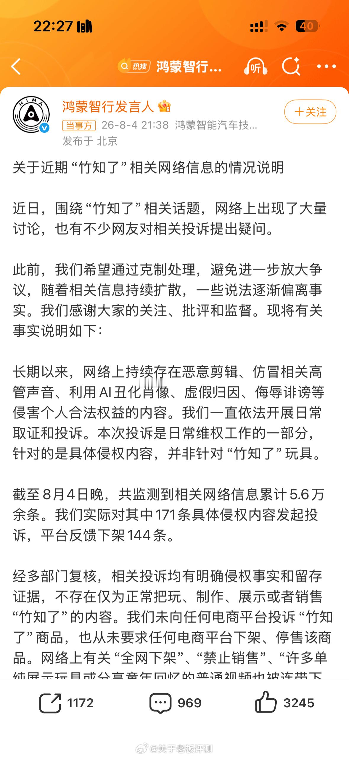 事情变得有趣了，华为发布公告，并没有投诉竹知了，而且也没有让电商下架商品，这让我