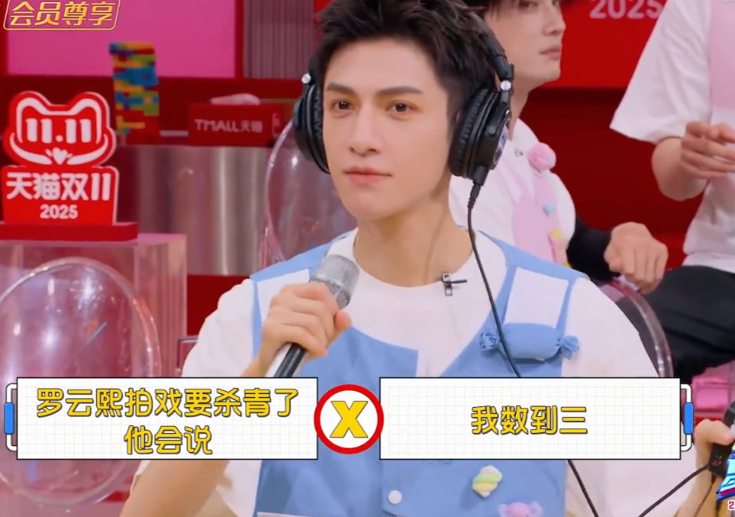 罗云熙答错反成神回复罗云熙你是造梗天花板吧！搭错线游戏答错了，结果反成神回复，和