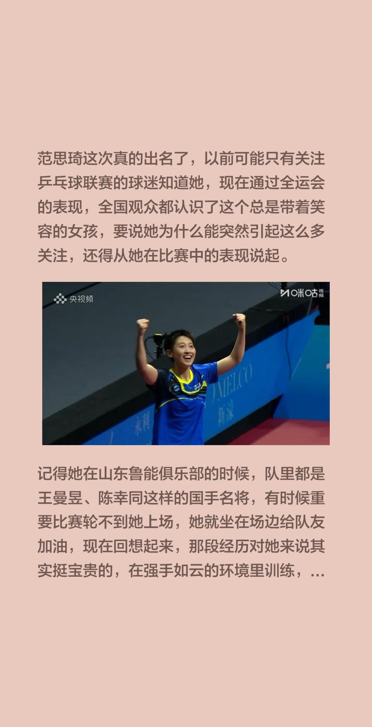 不仅全运会的人知道了，连全国人民都知道了。范思琦这次真的出名了，以前可能只有关注
