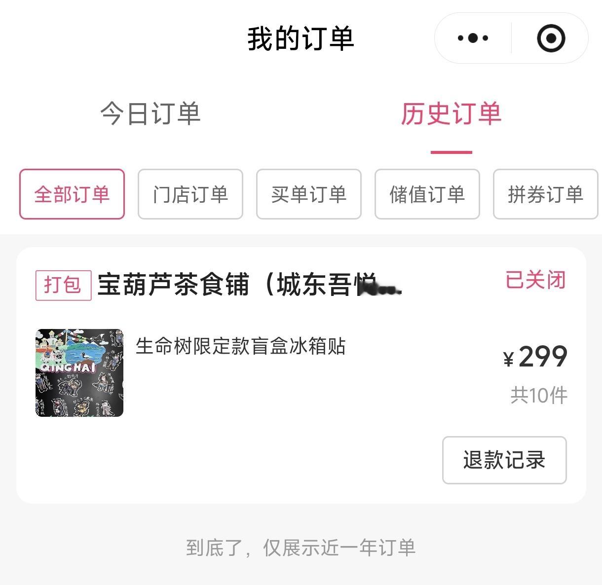 宝葫芦人正经不错，我给她留言说请确保有一个白菊的，她给我打电话说盲盒选不了，容易