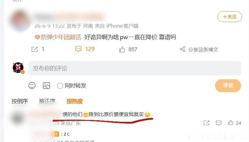 世界离奇群体阿米 “惯得他们，票降得比原价便宜我就买” 