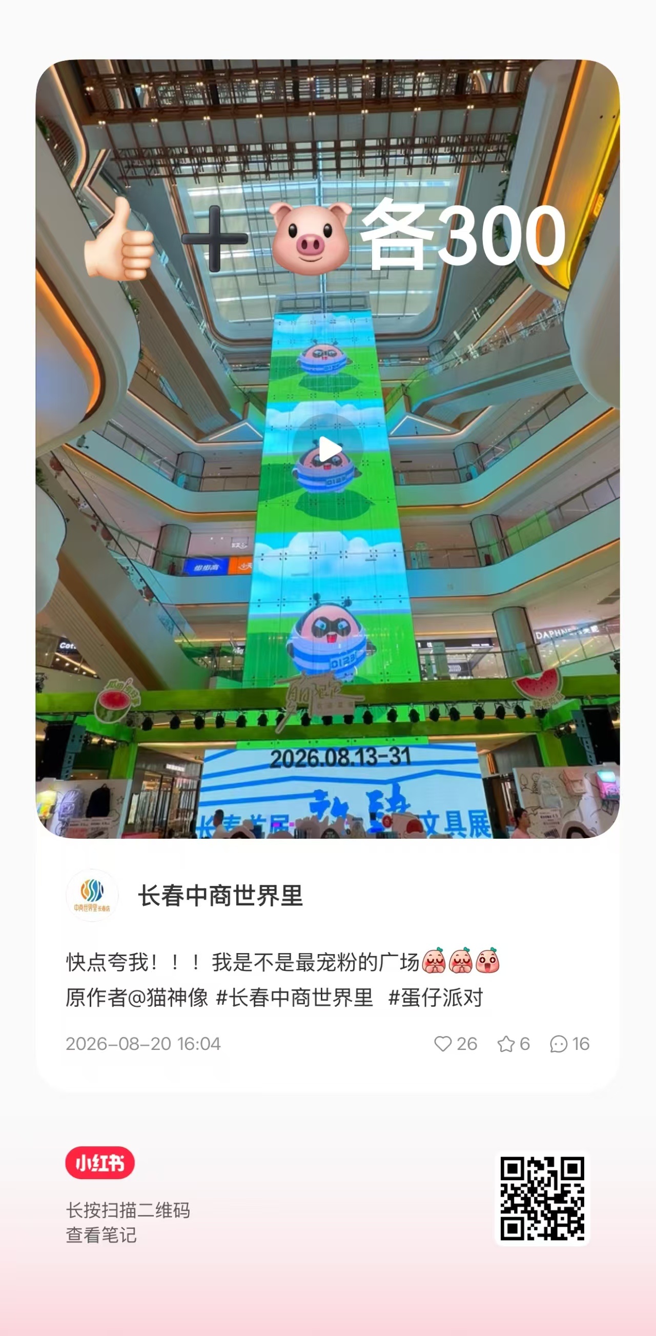 邓为花儿与少年2026💜邓为花儿与少年🕊💎邓为｜吉林站大屏点亮企划吉林雪钻