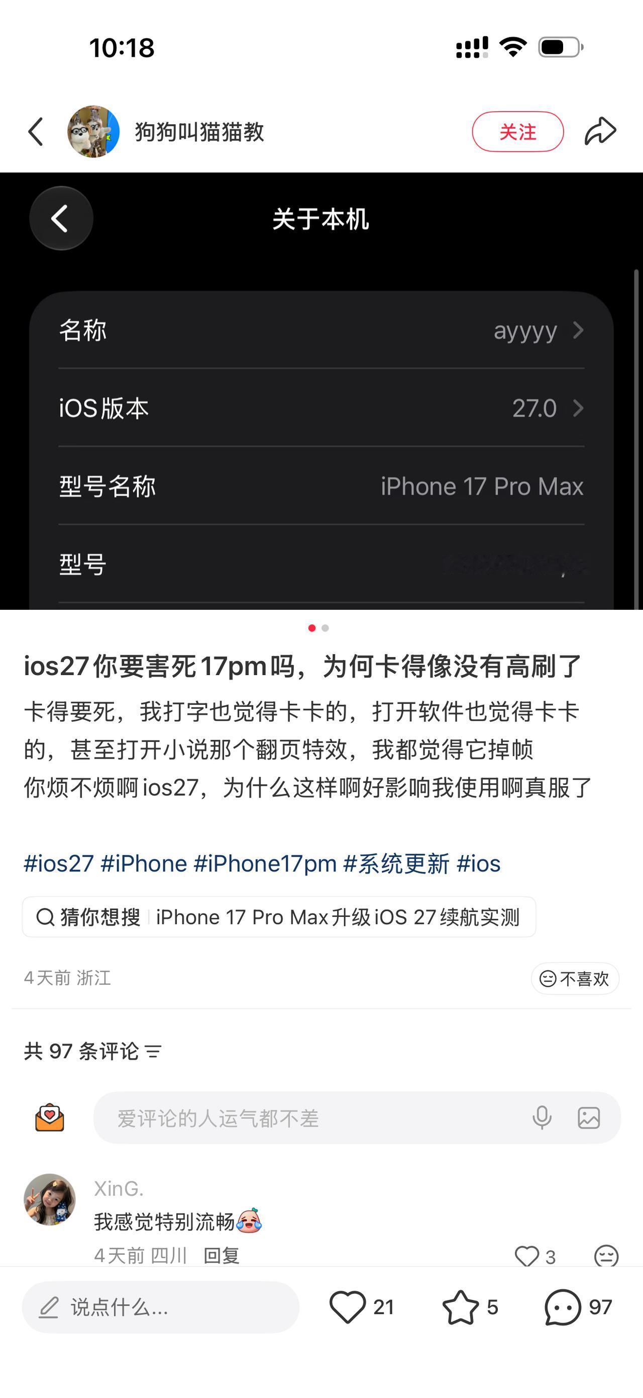 Ios27谨慎升级，大量17pm用户升级后，表示卡，发热，续航短，其实这些都是意