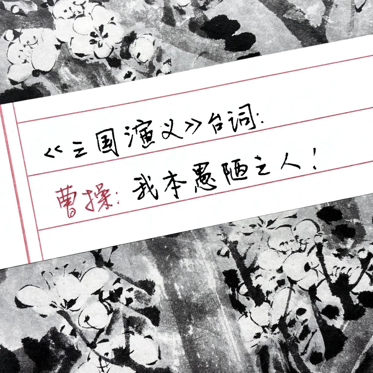 三国演义 三国演义经典语录 书写三国