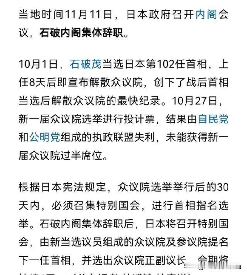 石破茂一天之内首相下台又上台，这剧情真是比电视剧还精彩。上午还在收拾东西走人，下