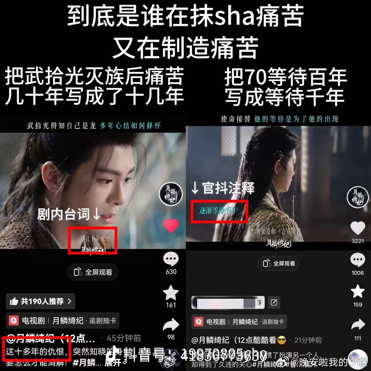 月鳞绮纪官抖将曾舜晞和田嘉瑞的台词修改，武拾光灭族后的痛苦几十年写成十几年，寄灵