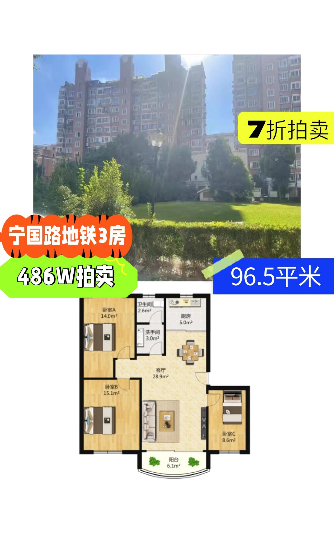 上海法拍房 杨浦  长阳新苑 3房 7折拍卖