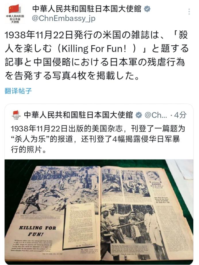 12月16日，中国驻日本大使馆发文：“1938年11月22日出版的美国杂志，刊登