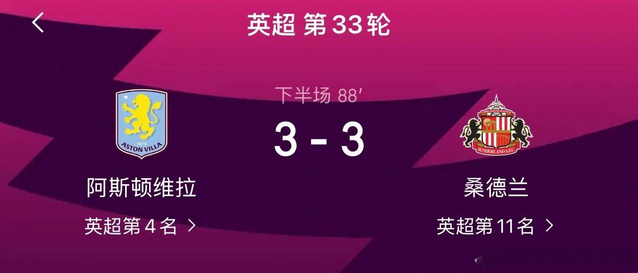 维拉也是挺会的 被连追两球 