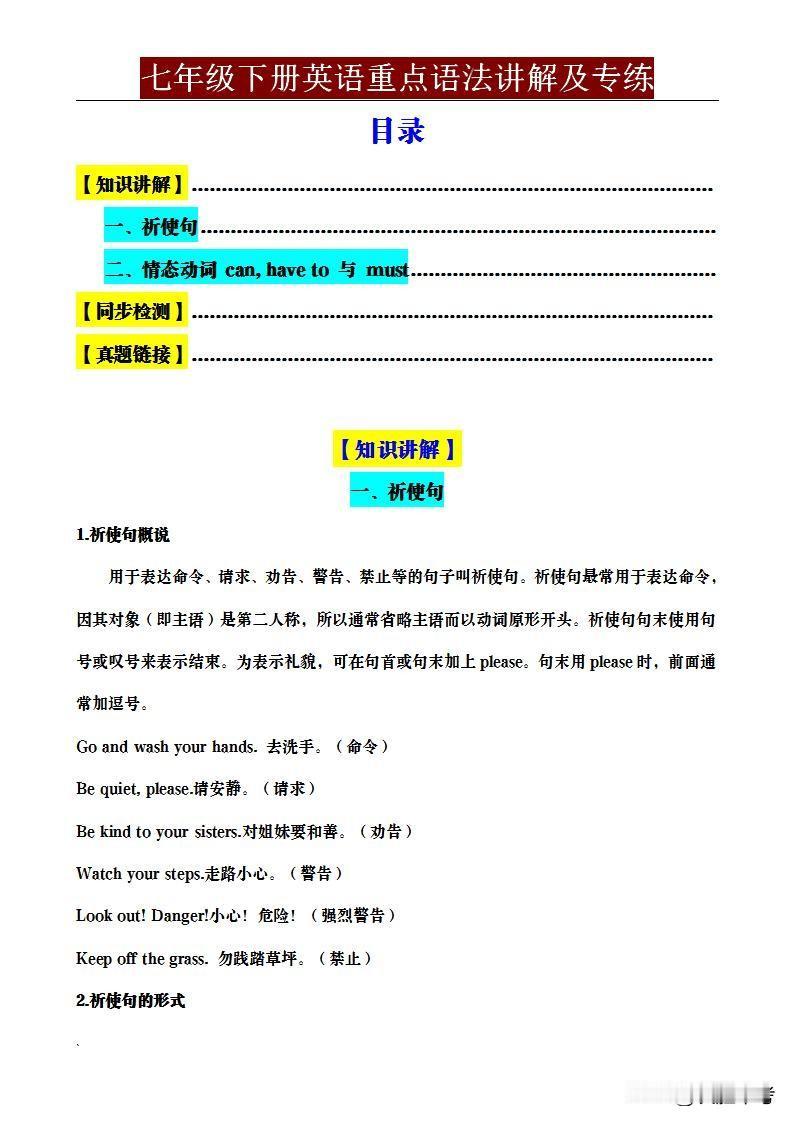 七年级下册英语核心知识点预习与专练，寒假预习掌握它，强势逆袭