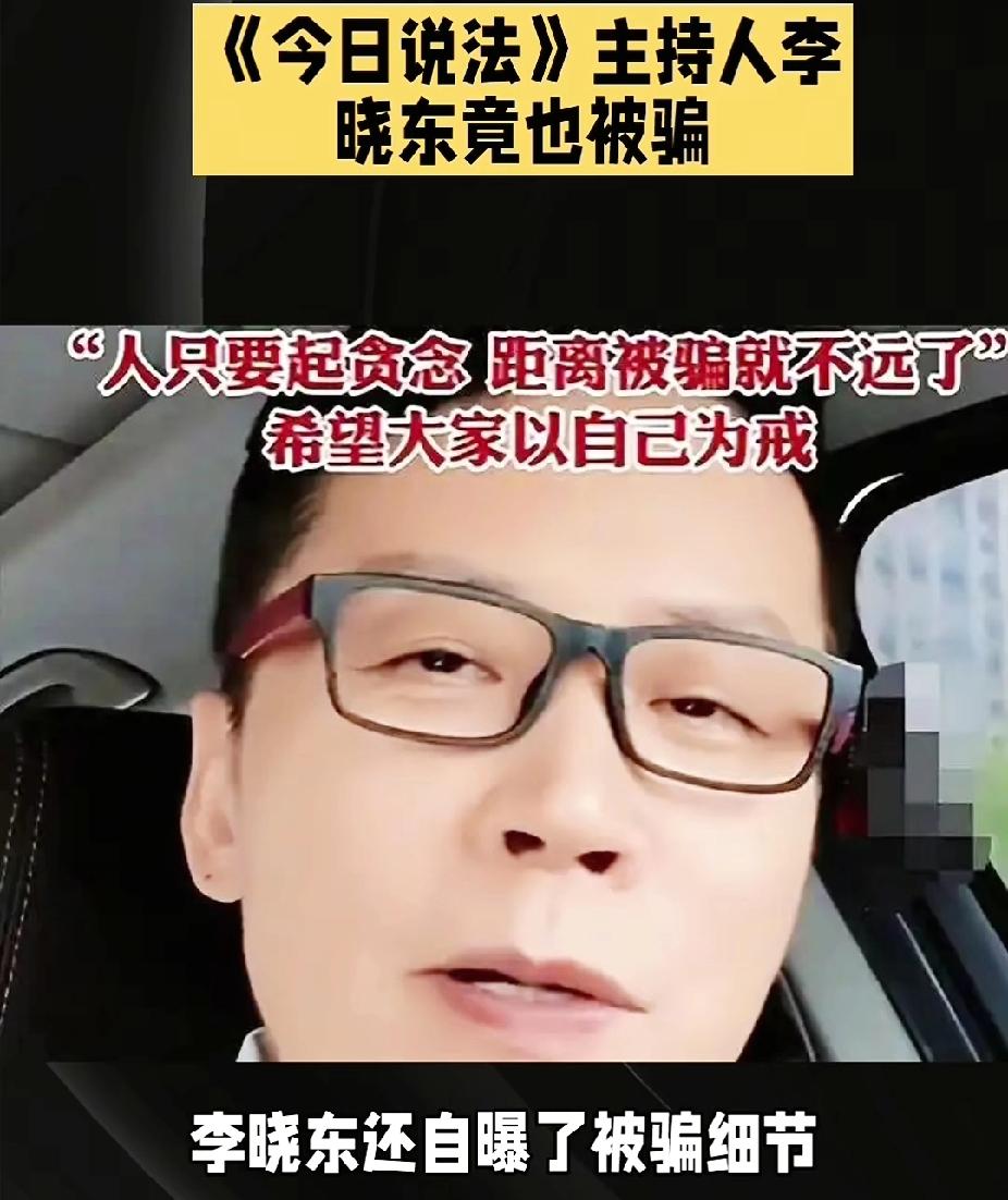 《今日说法》主持人被骗千元买茶叶，嫌犯已被抓获：被害人不止我一个，考虑对方家里有