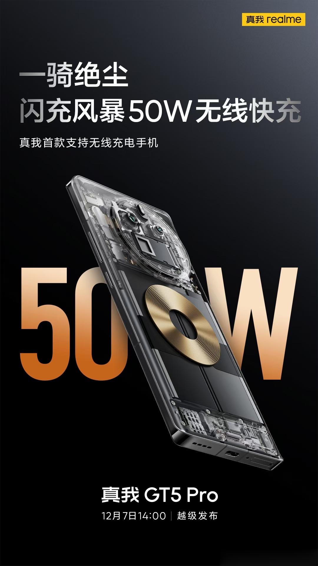 #真我GT5 Pro# 真的疯了50W无线充都整上了这让其他旗舰手机咋活下去？？