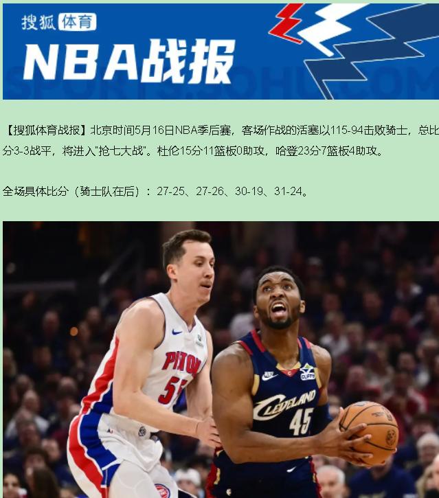 活塞2-0领先那会儿，多少人说系列赛结束了。现在呢？骑士连扳三场，3-2反超，G