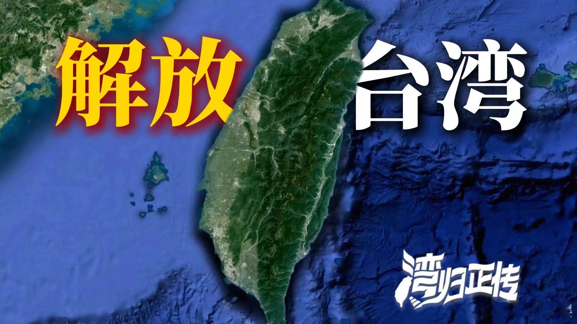 解放台湾难度大吗？【军事榨菜44】 解放台湾难度大吗？【军事榨菜44】