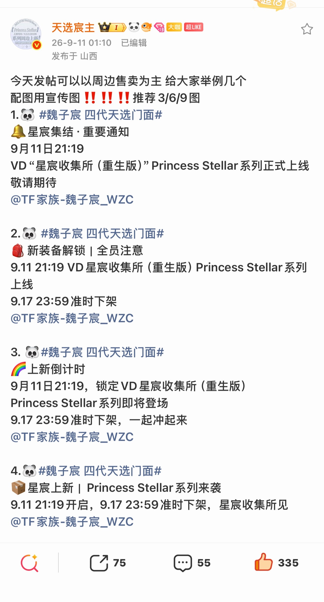 不管发生什么大家现在所有的重点都是萱今晚的周/边‼️1️⃣vd已经上🔗了现在去