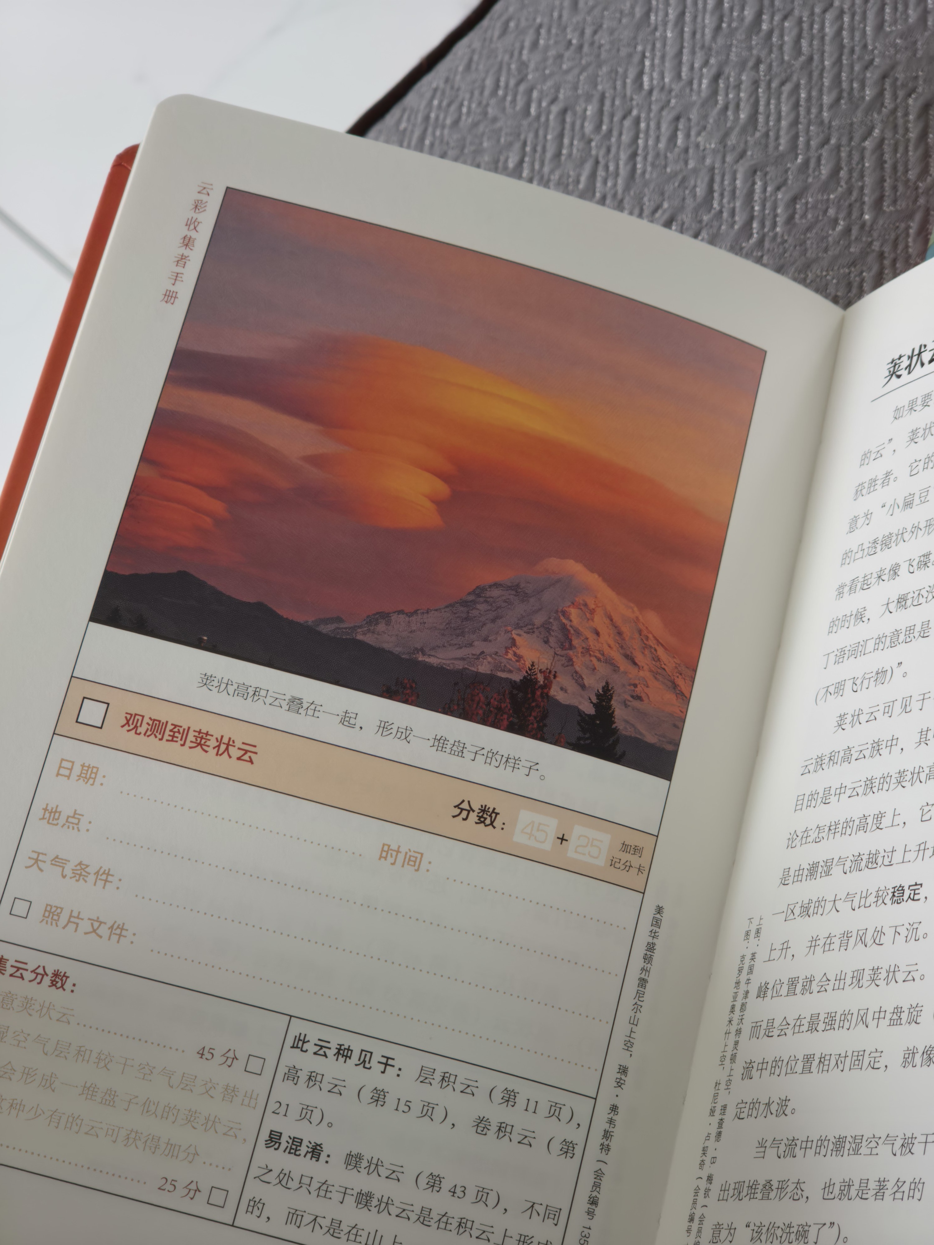 云彩收集者手册。 