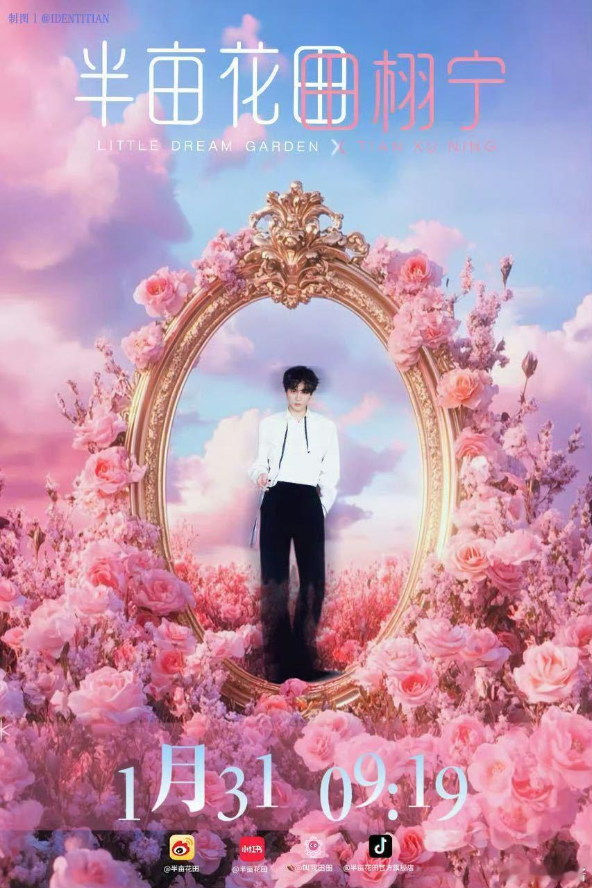 哇～田栩宁又有新代言了，预告图好帅，期待官宣