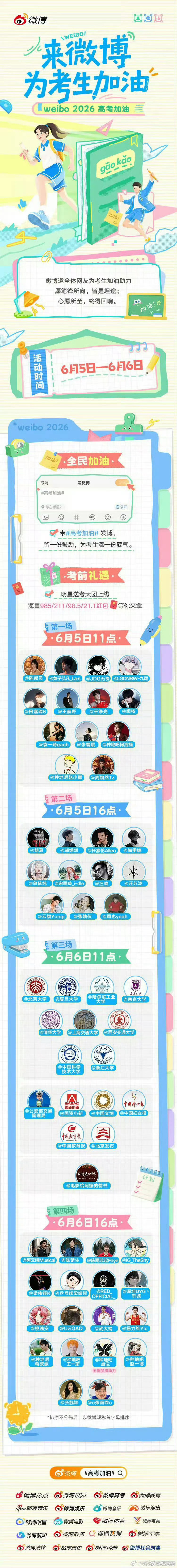 高考加油红包 高考加油！今天明天都有红包雨！【6月5日11:00】、、、、、、、