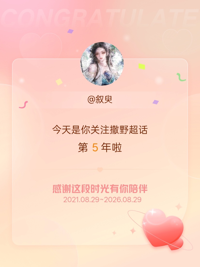 撒野[超话]大飞生日快乐！也刚好关注五周年啦[给你小心心] ​​​