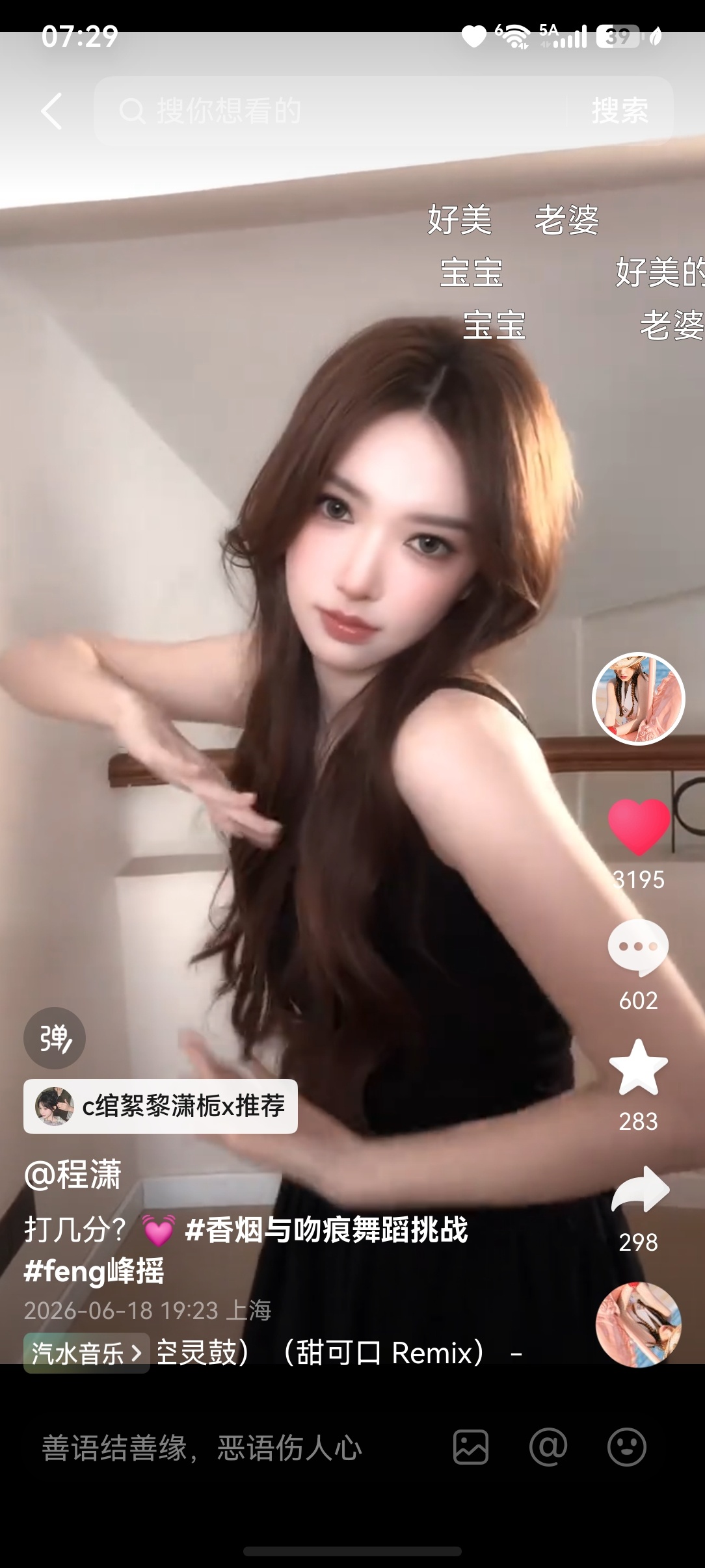 女神晚上好 结婚🌹💕