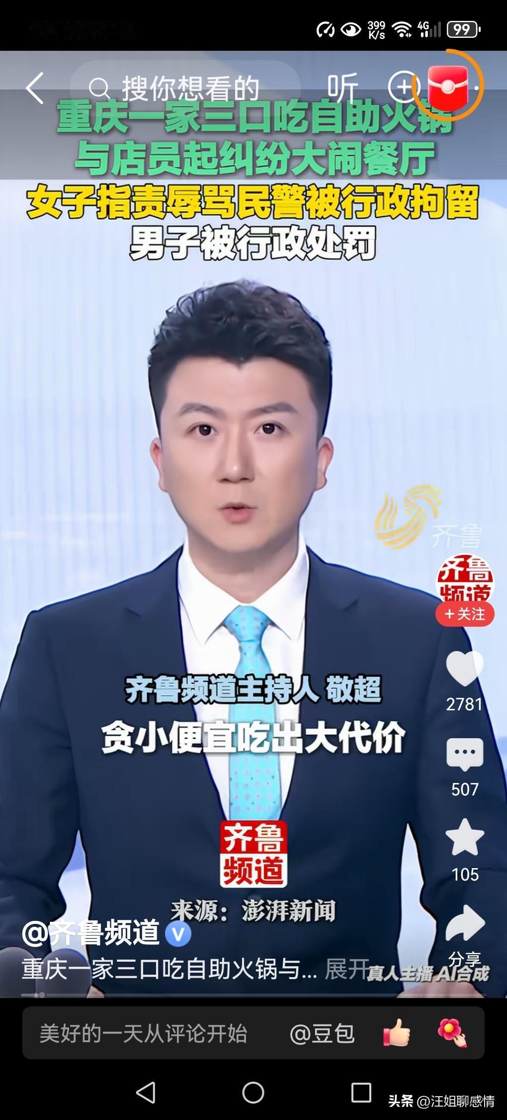 一家三口吃自助火锅，只点一份餐，大闹餐厅！

重庆一家自助火锅店，最近碰上了一件