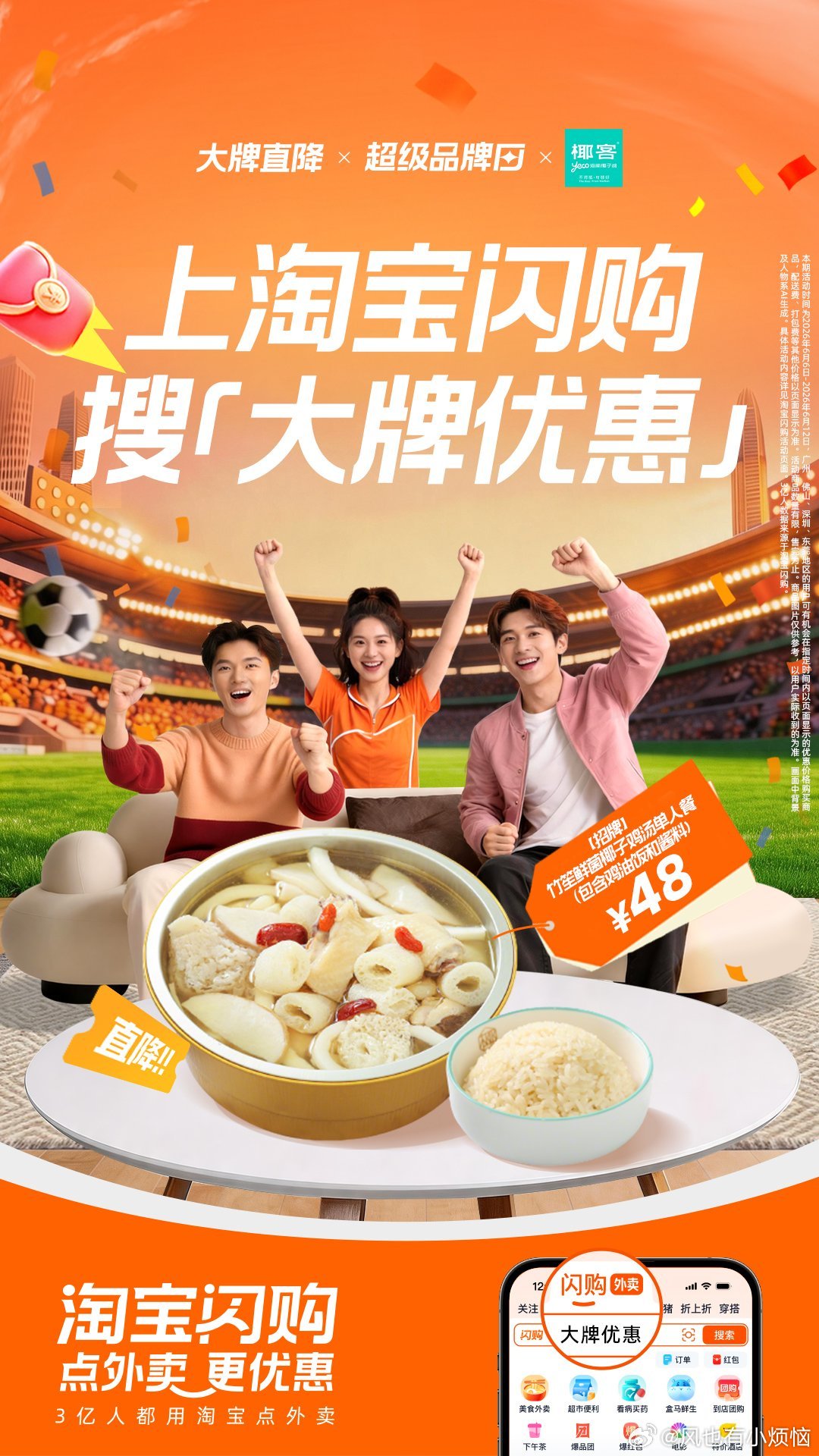 淘宝闪购大牌直降x超级品牌日淘宝闪购大牌优惠周末懒人轮换干饭😋汤品配披萨治愈满