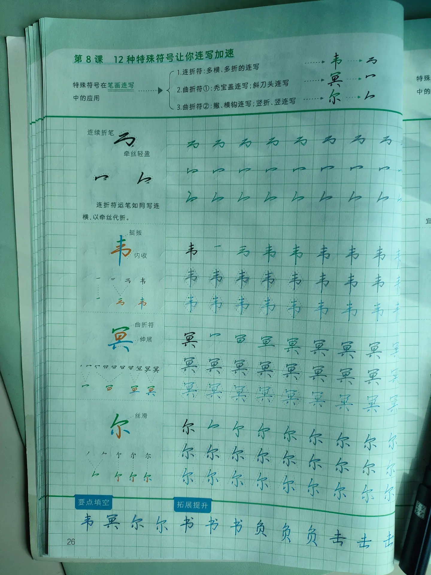 老人练字第21天