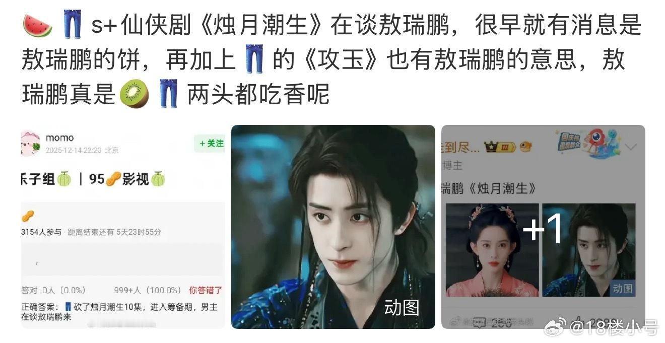 烛月潮生，攻玉，第三十年明月夜，敖子你拍得过来吗 