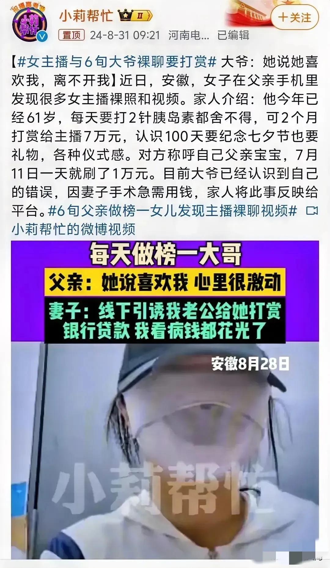 61岁的“小男孩”，还是太年轻太单纯太嫩了！女主播与61岁大爷裸聊要打赏，两月打