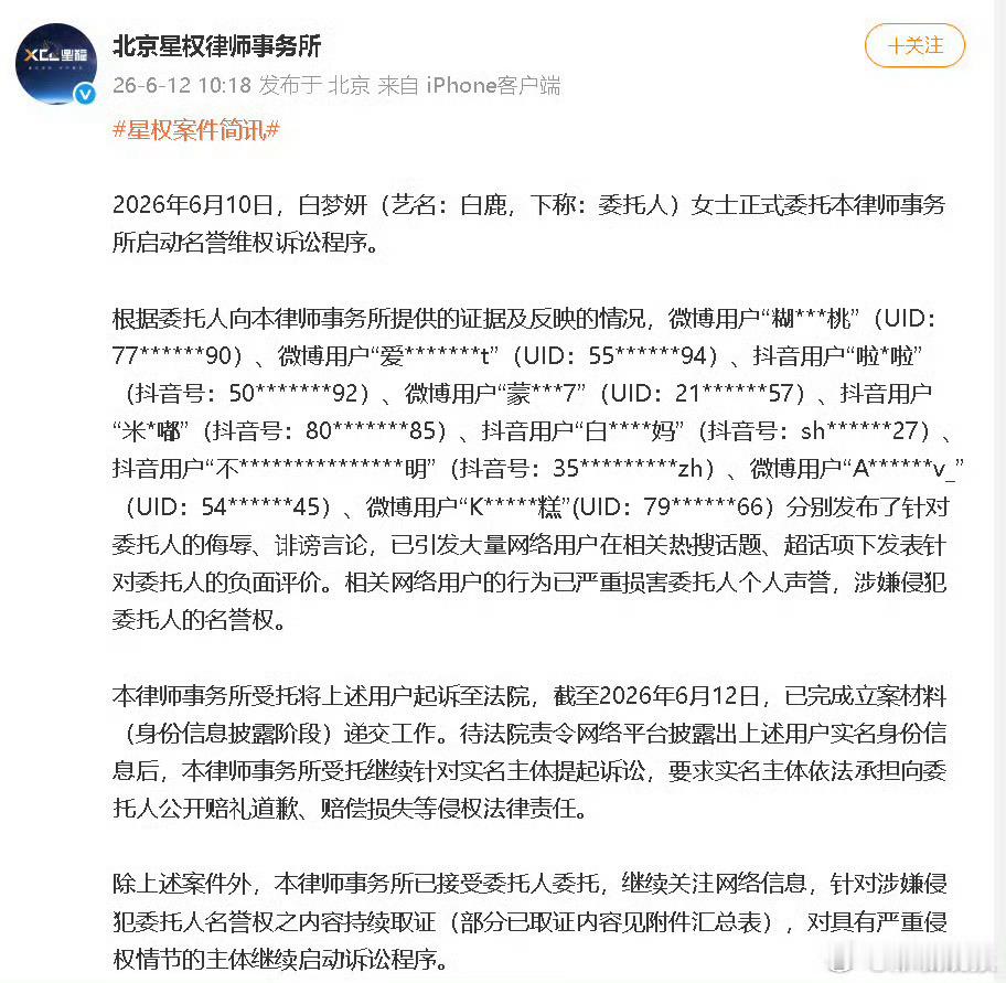 白鹿方六连辟谣白鹿方六连辟谣！！互联网不是法外之地! 
