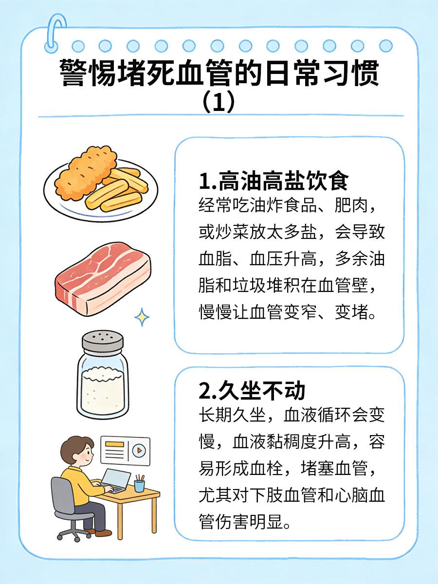 4个日常习惯，正在一点点堵死血管
血管是人体的“生命线”，负责输送营养和氧气，可