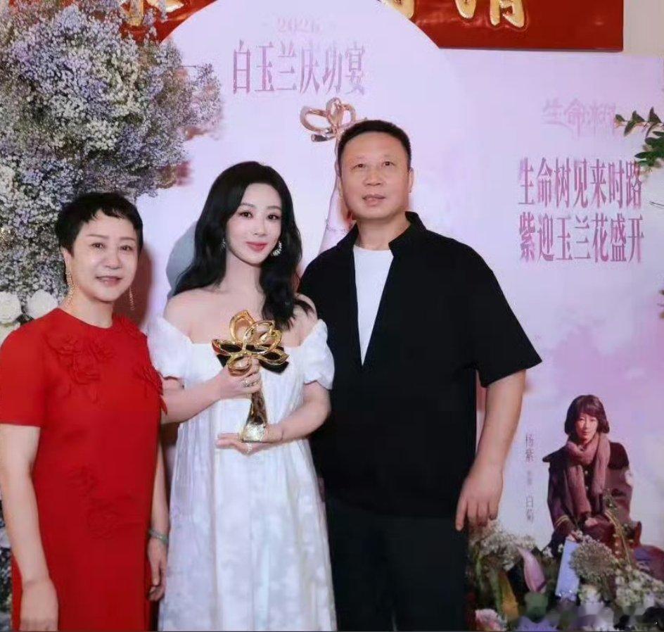 杨紫全家福看到庆功宴杨紫和父母的合照真的好感人杨紫拿下白玉兰视后这份高光时刻，身
