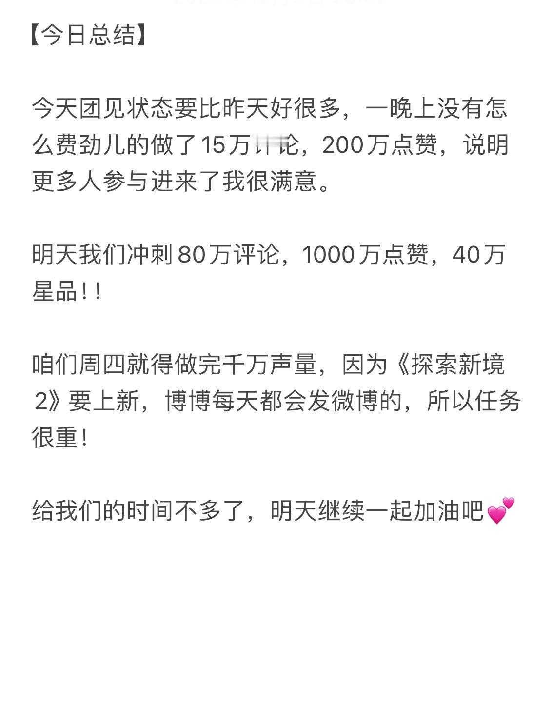 今日总结状态要比昨晚好得多，很好很好，年底了多多补浩多多一起玩，明天喊更多人参与
