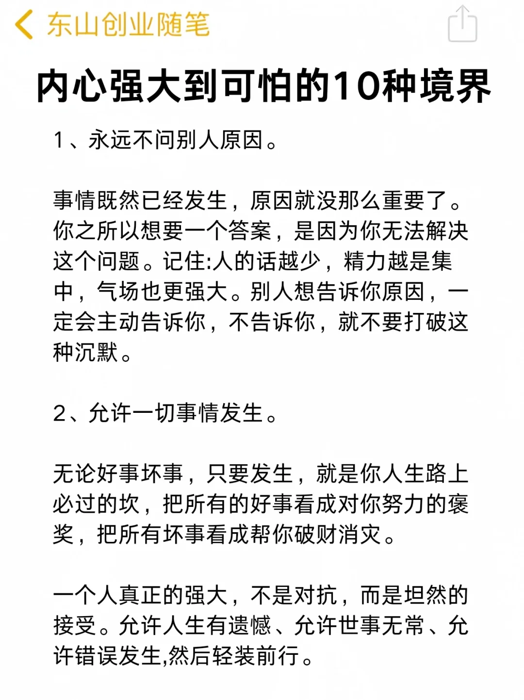 内心强大到可怕的十种境界