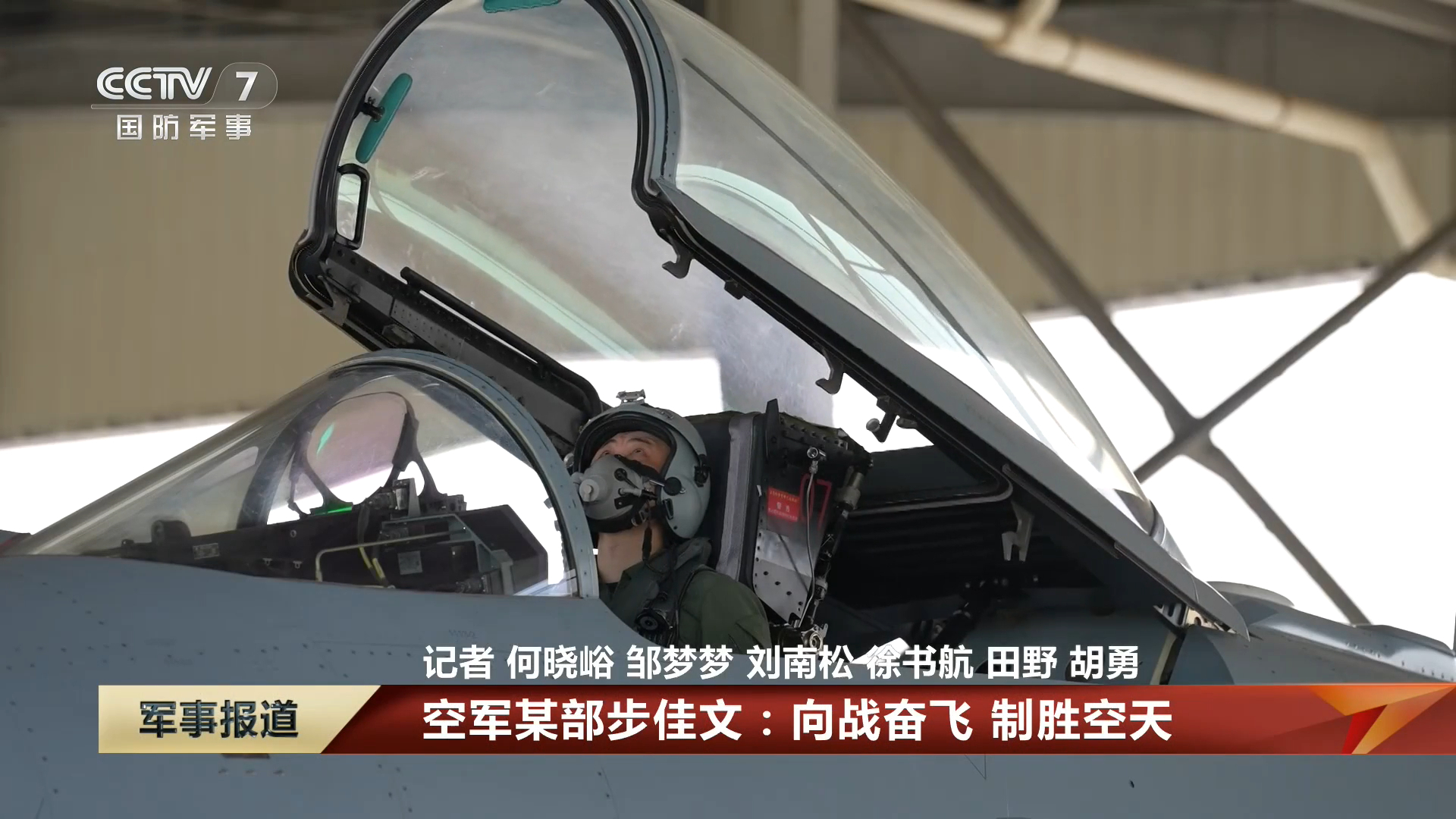 北空“空中铁拳”太行歼-10C新衍射平显好看 烽火问鼎计划制胜空天