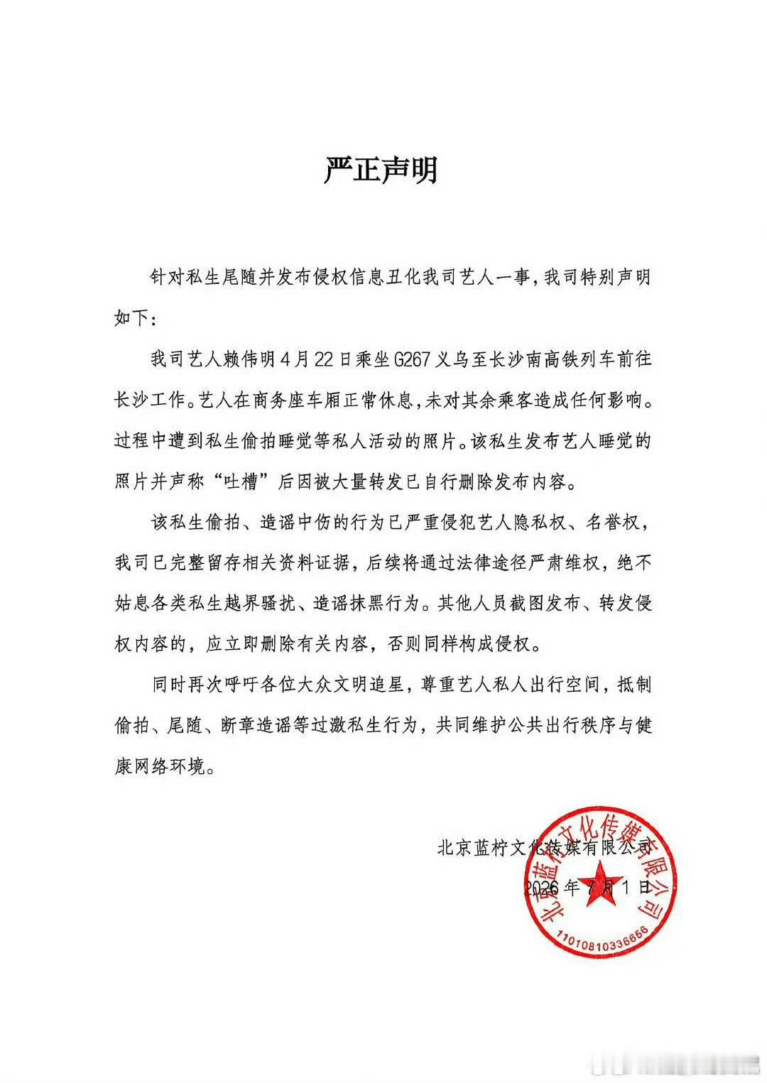 赖伟明方声明赖伟明经纪公司声明 赖伟明经纪公司声明，如何看待 