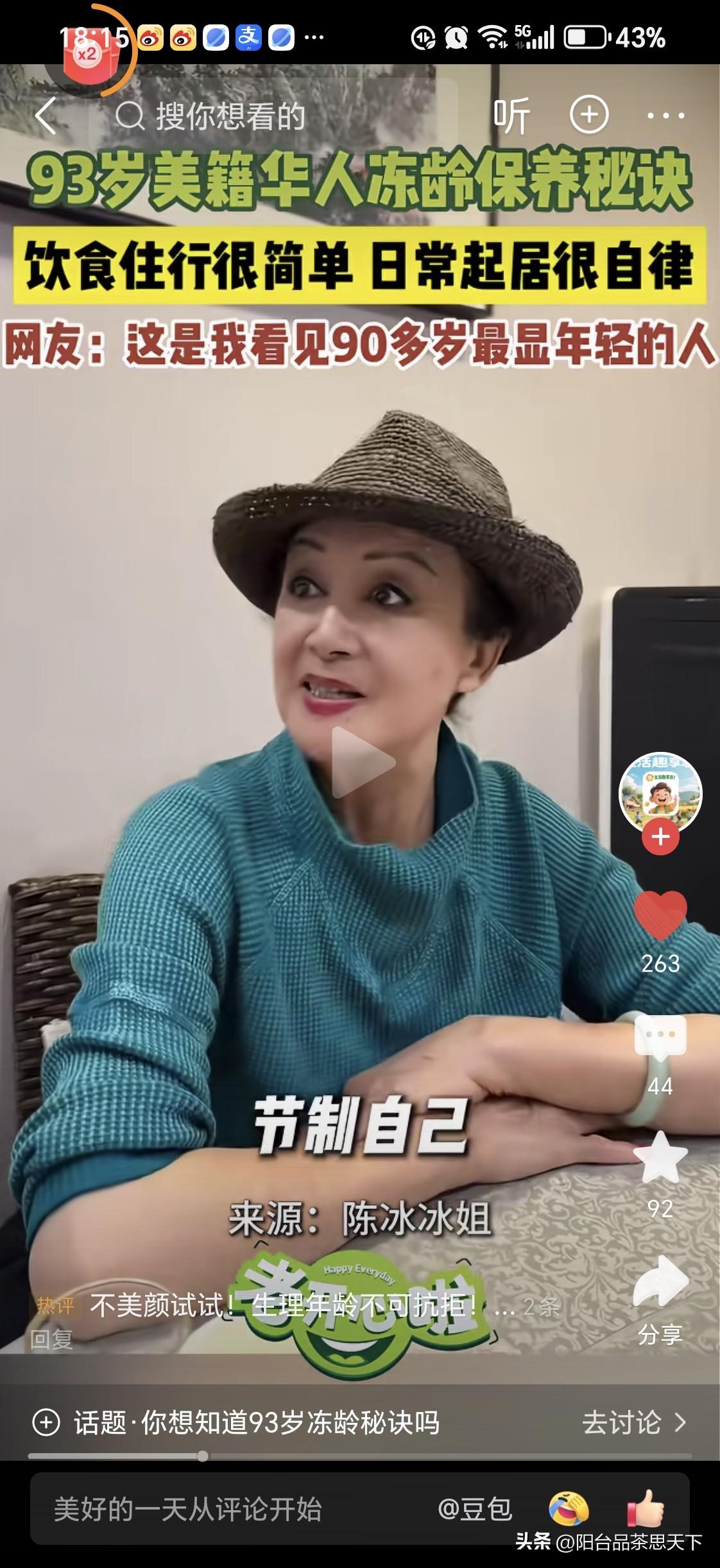 九十三岁的人
能保养到这个程度吗？