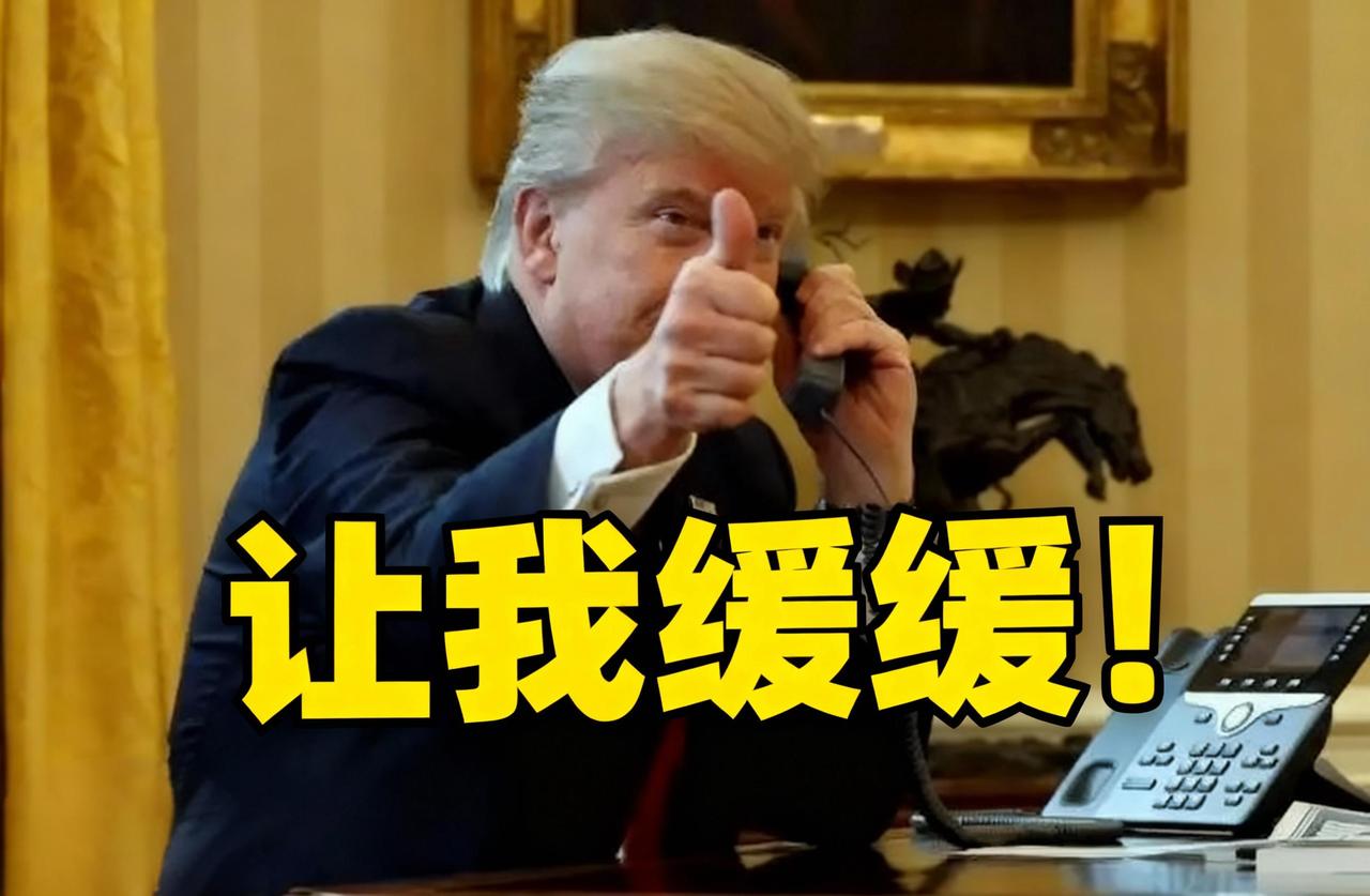 特朗普玩套路？
对华加税要等18个月，怕中方稀土反制不敢马上动手？

特朗普宣布