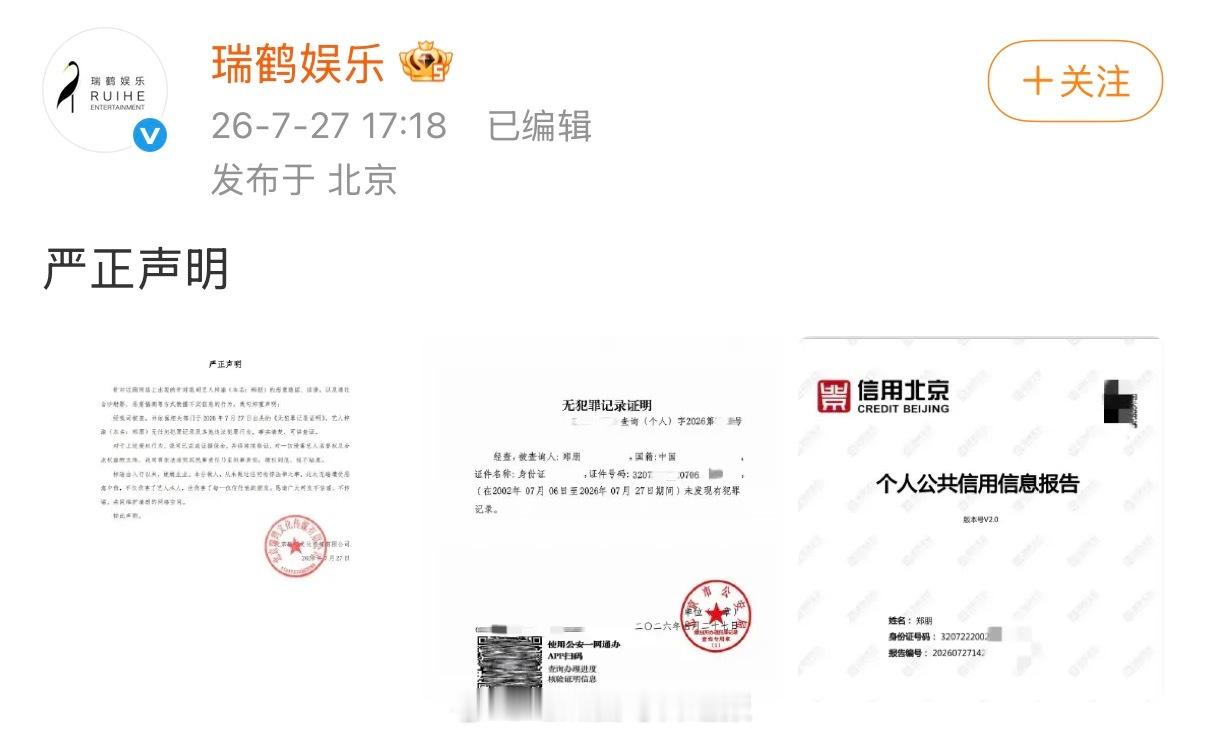 梓渝方晒无犯罪记录证明后，“摸鱼频道”喊话瑞鹤娱乐，问其敢不敢详细说说是什么不实