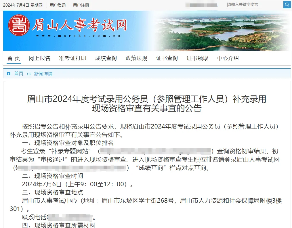 可查排名，四川省考补录眉山资审公告已出