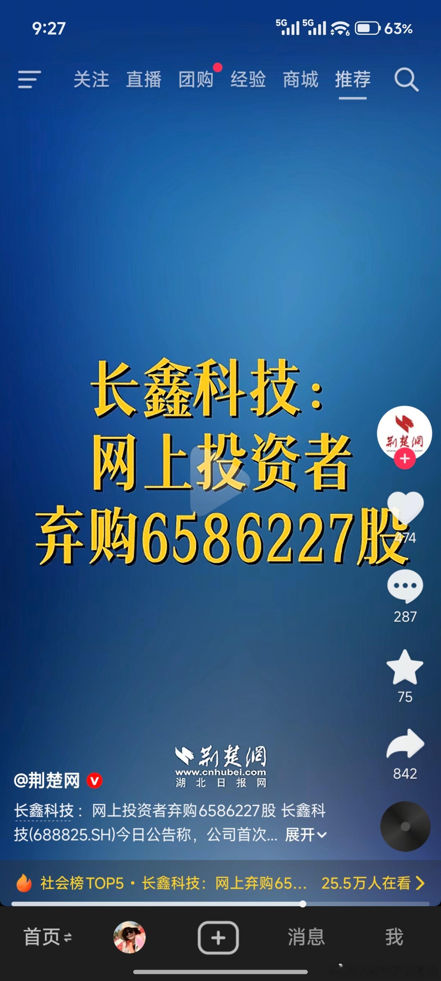 长鑫科技：网上投资者荆蕉润弃购6586227股 