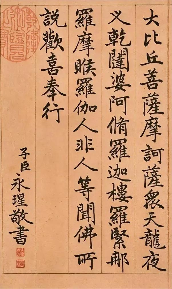 乾隆帝第十一子，书法成就被认为是清代帖学第一，一生临池不辍，书法诸体皆能，造诣极