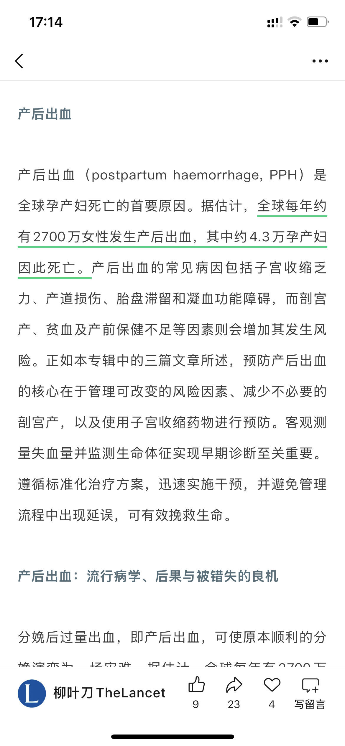 全球每年约有2700万女性发生产后出血，其中约4.3万孕产妇因此死亡。 