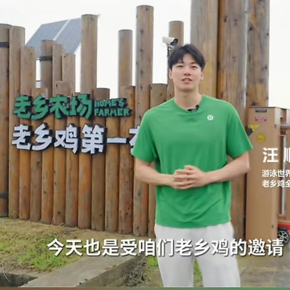 汪顺打卡老乡鸡万亩自有农场世界冠军汪顺实地打卡1.8万亩生态农场，深入探访全链路
