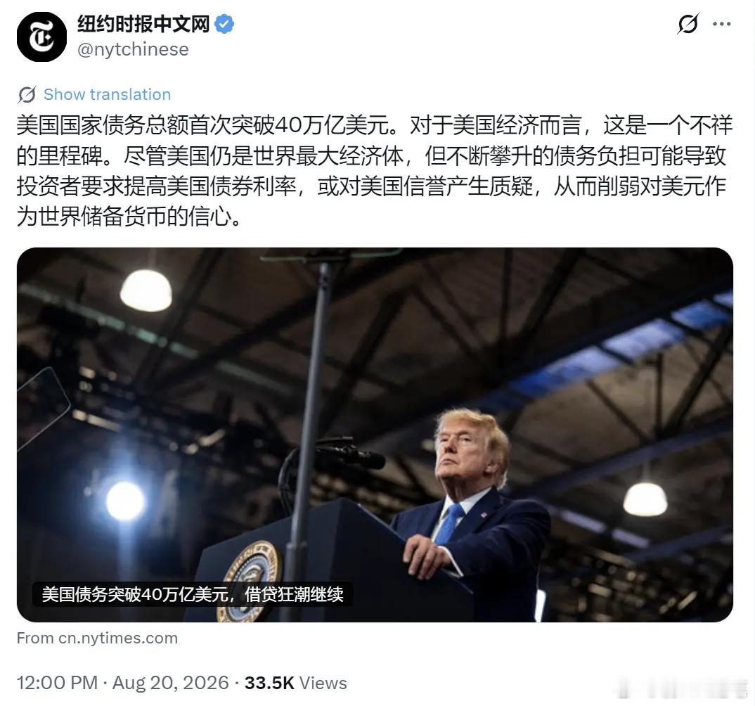 40万亿美债泡沫严重，一旦崩盘，对中国影响如何？美国国债规模已突破40万亿美元，
